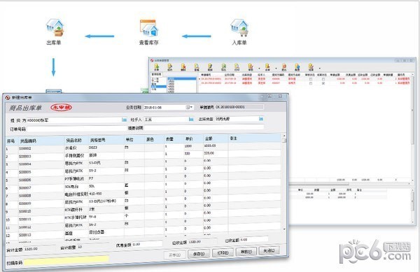 方可出入庫管理軟件破解版