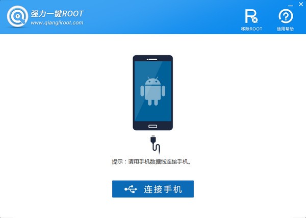 強力一鍵ROOT