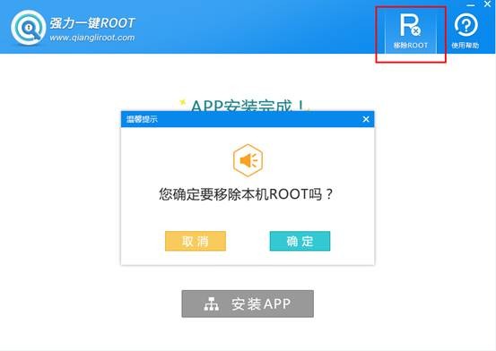 強力一鍵ROOT