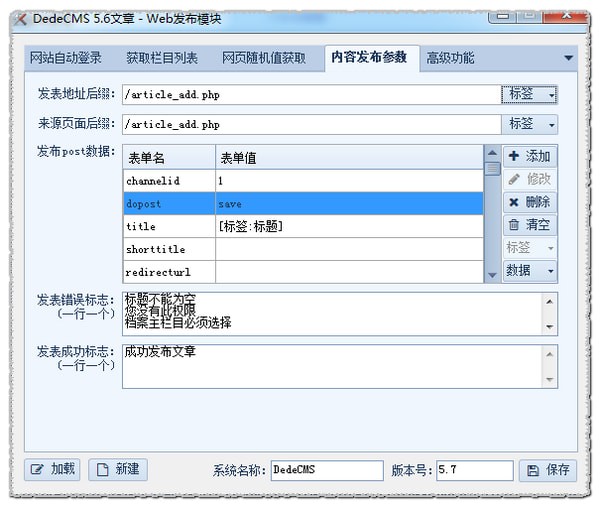 火車(chē)采集器v9破解版