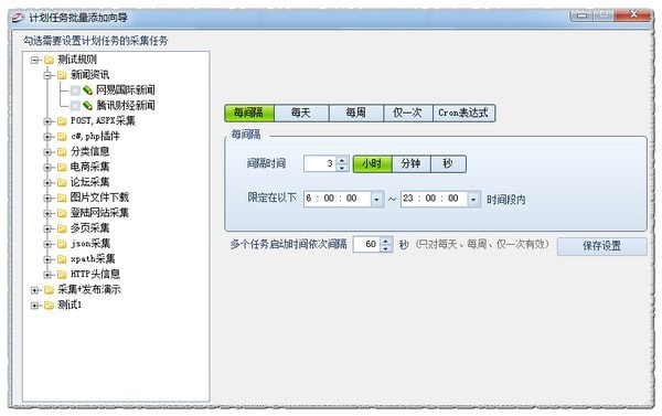 火車(chē)采集器v9破解版