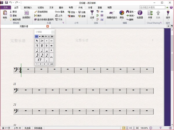 西貝柳斯打譜軟件