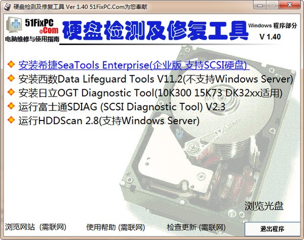 硬盤檢測及修復(fù)工具合集