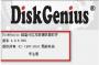 DiskGenius注冊碼生成器下載|DiskGenius激活碼生成器 v4.5免費版