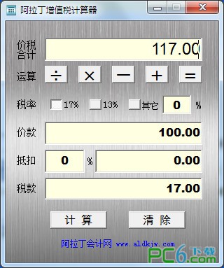 阿拉丁增值稅計算器