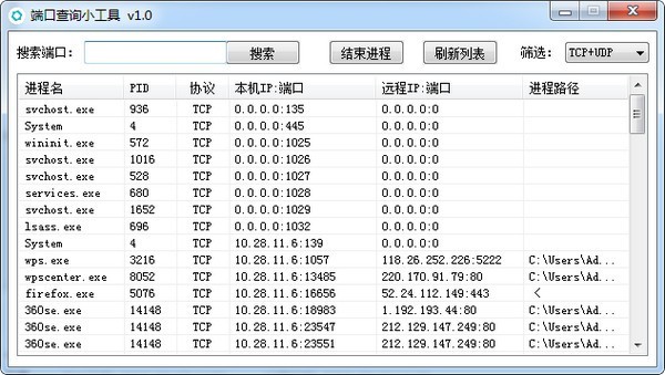 端口查詢小工具