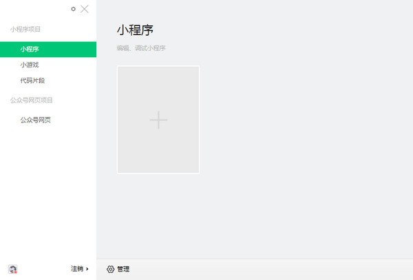 微信web開發(fā)者工具