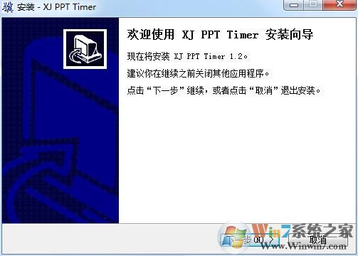 ppt計(jì)時(shí)器插件下載