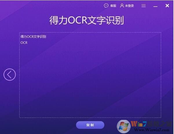 得力OCR文字識(shí)別軟件綠色版