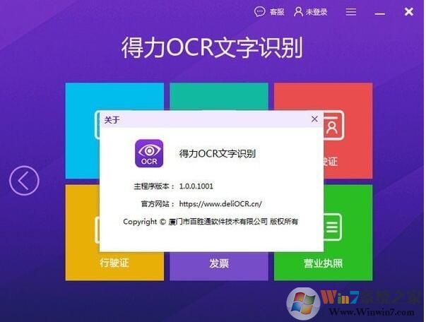 得力OCR文字識(shí)別軟件綠色版