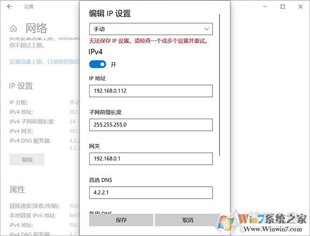 Win10無法保存IP設(shè)置,請(qǐng)檢查一個(gè)或多個(gè)設(shè)置并重試解決教程