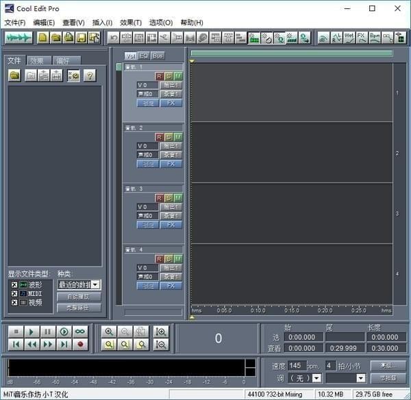 音樂編輯軟件(Cool Edit PRO)