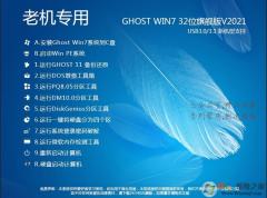 系統(tǒng)之家win7旗艦版32位|Ghost Win7 SP1 X86純凈裝機版V2021