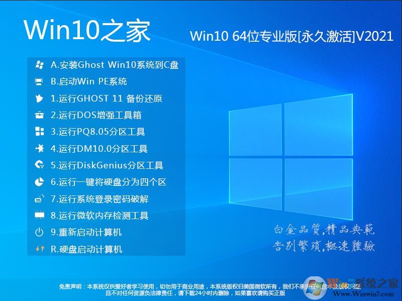 Win10系統(tǒng)之家最新WIN10 64位專業(yè)版(永久激活)超級(jí)優(yōu)化版V2021