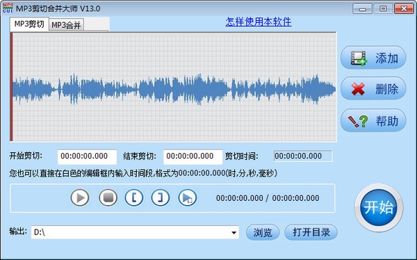 mp3剪切合并大師