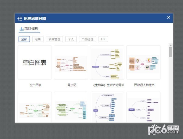 迅捷思維導(dǎo)圖破解版