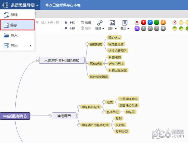 迅捷思維導(dǎo)圖軟件