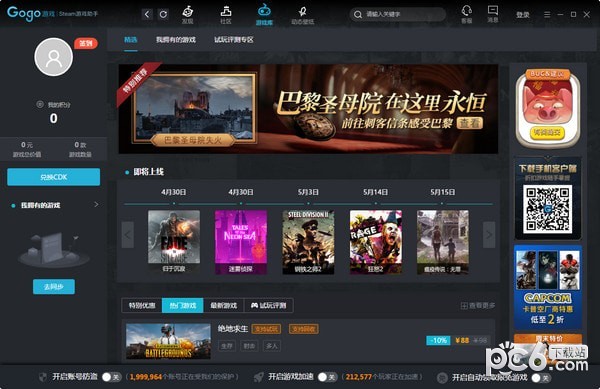 Gogo Steam助手下載|gogosteam游戲助手 V2.2.0.13官方版