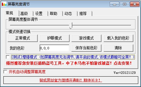 屏幕亮度調(diào)節(jié)