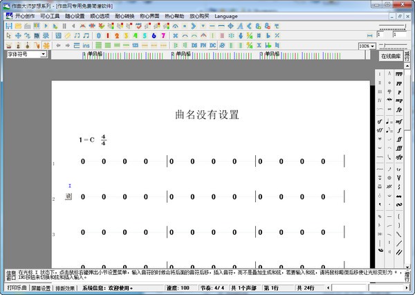 作曲大師簡譜軟件