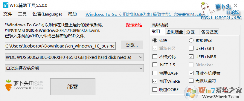 Windows To Go中文版下載(制作隨身攜帶的Windows)