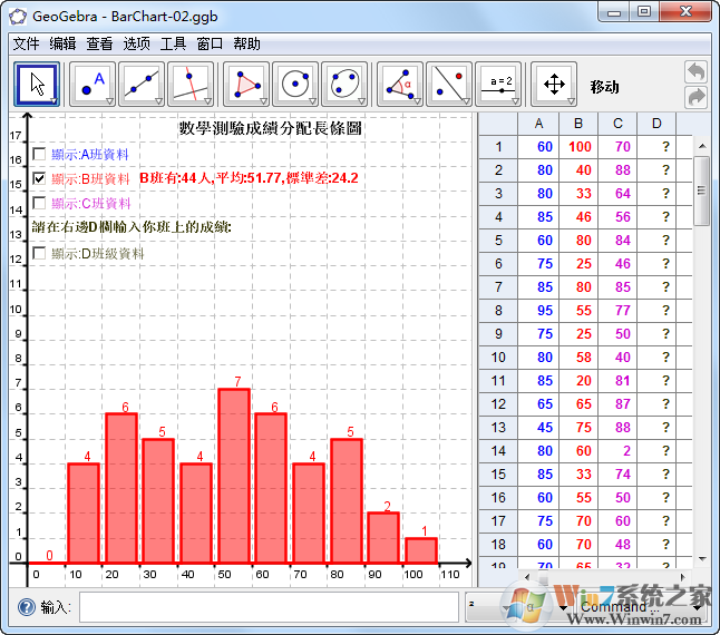 GeoGebra圖形計算器下載