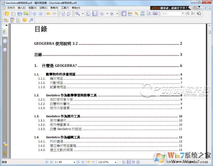 GeoGebra圖形計算器下載