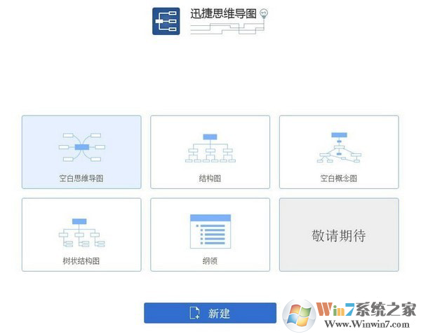 迅捷思維導(dǎo)圖破解版下載
