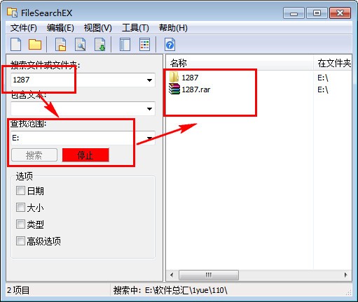 FileSearchEX(文件搜索工具)