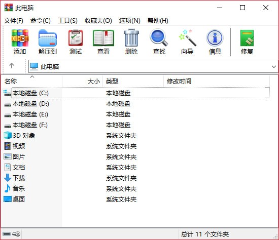 WinRAR 64位無廣告版