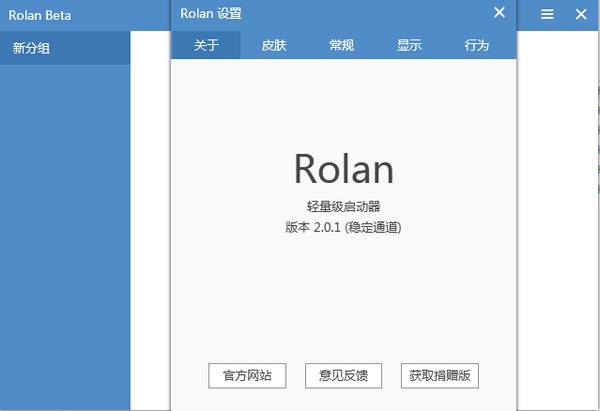 Rolan(添加快速啟動工具)