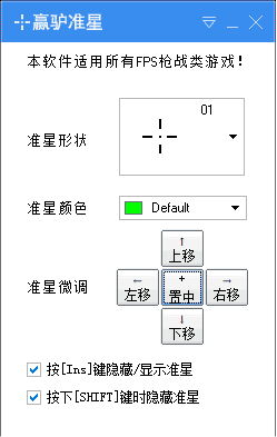 贏驢準(zhǔn)星下載|贏驢FPS輔助準(zhǔn)心 V1.2.0綠色免費版