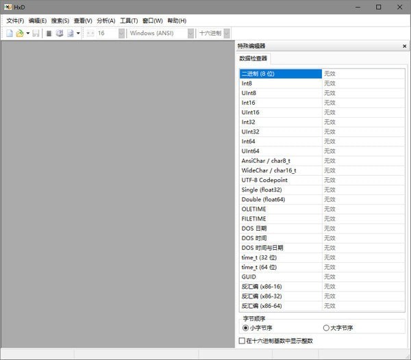 十六進(jìn)制編輯器(HxD)