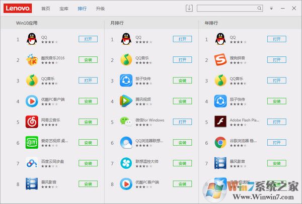 聯(lián)想軟件商店下載-聯(lián)想軟件商店官方下載 v6.3.50.1028免費(fèi)版