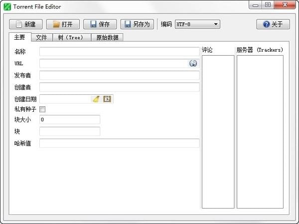 Torrent File Editor(種子編輯器)