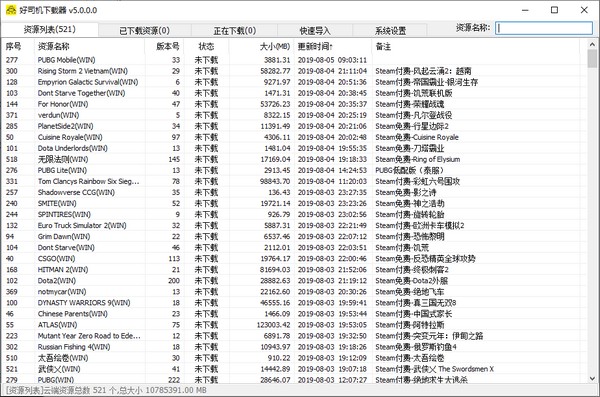 好司機(jī)游戲下載器綠色版