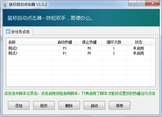 多任務鼠標自動點擊器