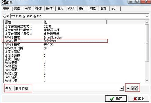 speedfan漢化版