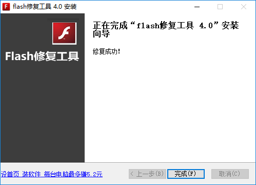 flash修復(fù)工具