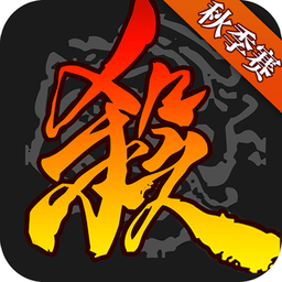 三國(guó)殺手游官方版|三國(guó)殺手機(jī)版 V3.9.1 安卓版