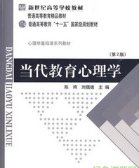 當(dāng)代教育心理學(xué)下載_當(dāng)代教育心理學(xué)第二版陳琦【PDF超清版】