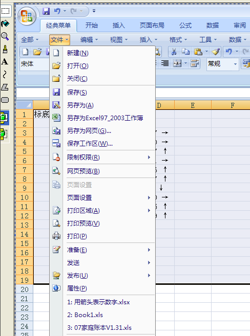 excel2007免費(fèi)版