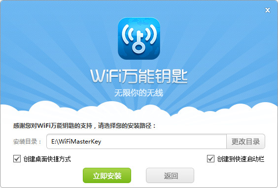 wifi萬能鑰匙電腦版