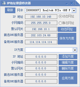 IP修改器永久免費版 v2023