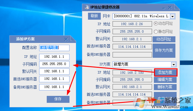 免費IP地址修改器下載