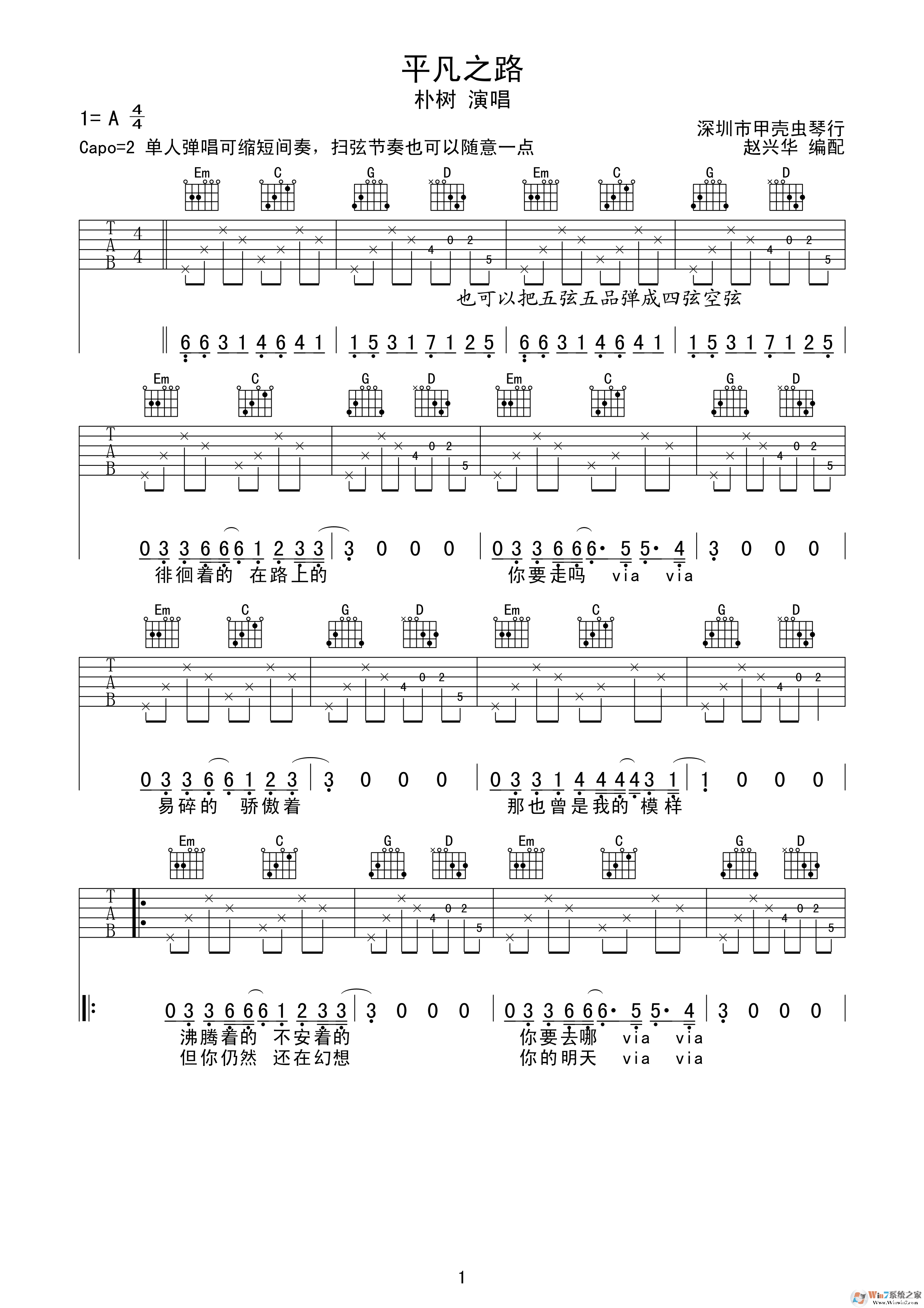 平凡之路吉他譜G調(diào)