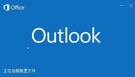 outlook2016電腦版