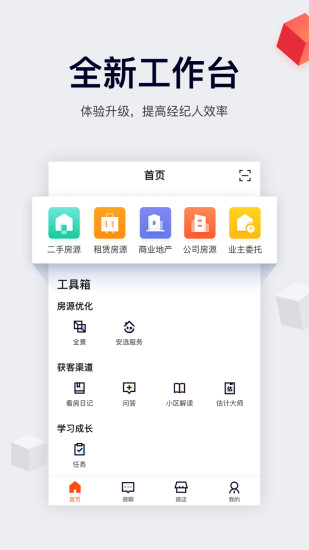 中國網(wǎng)絡(luò)移動經(jīng)紀(jì)人_安居客APP安卓版