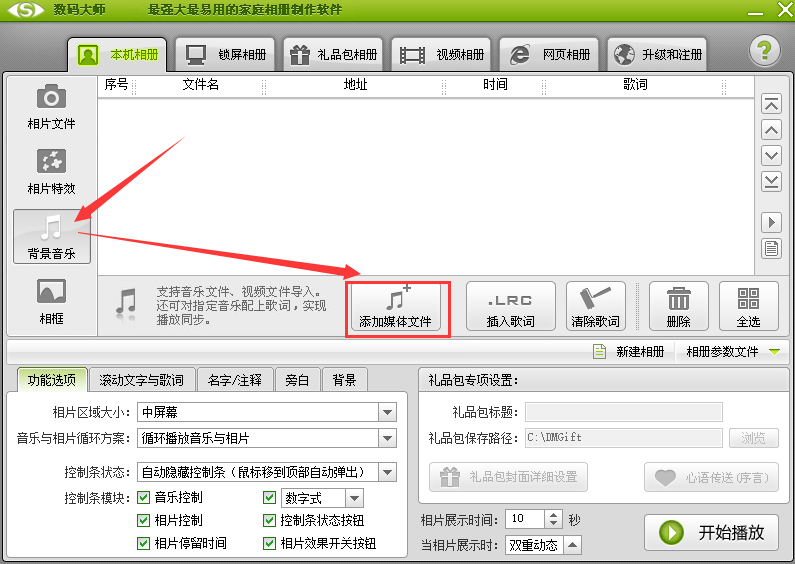 數(shù)碼大師軟件免費