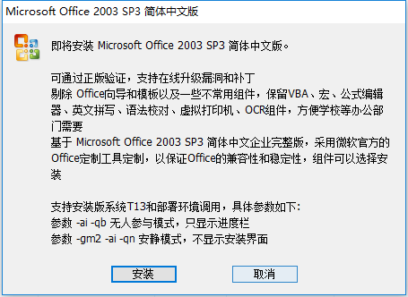 office2003破解版